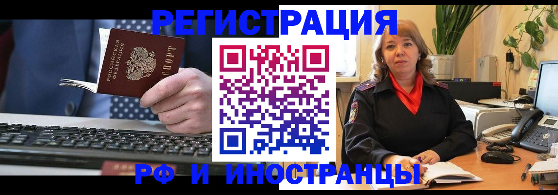 временная регистрация 2025 в Чехове