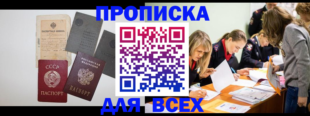 временная прописка в Чехове