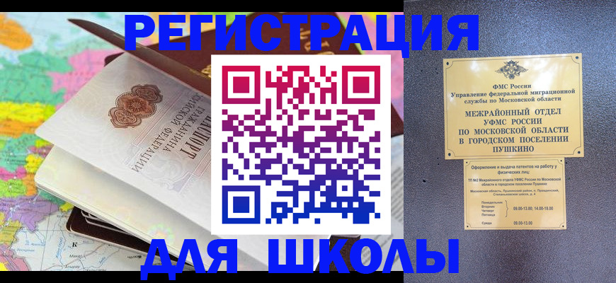 прописка в Чехове