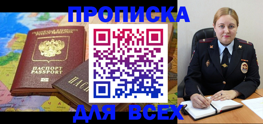 купить прописку в Чехове